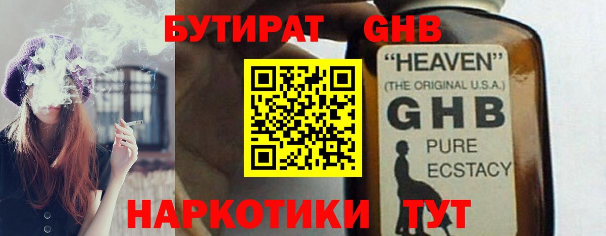 Дзержинск  БУТИРАТ  Вход с VPN  БУТИРАТ GHB 
