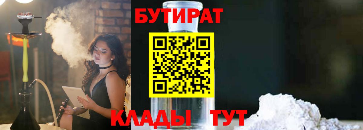 Бутират GHB Дзержинск
