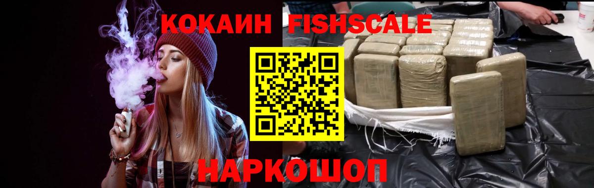 COCAIN FishScale Дзержинск