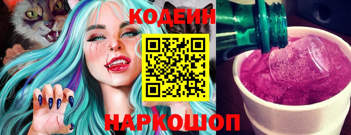 наркотики  Вход с VPN  Дзержинск  Кодеин Purple Drank 