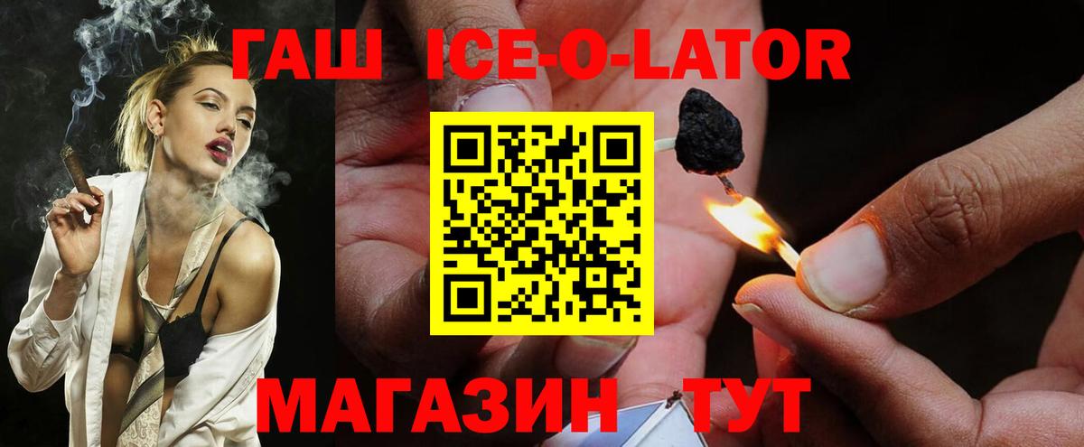 Гашиш  Вход с VPN  Дзержинск  ГАШ ice o lator  Гашиш Cannabis 