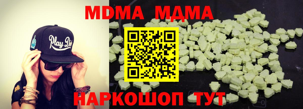 Дзержинск  MDMA кристаллы  Вход с VPN  MDMA Molly 