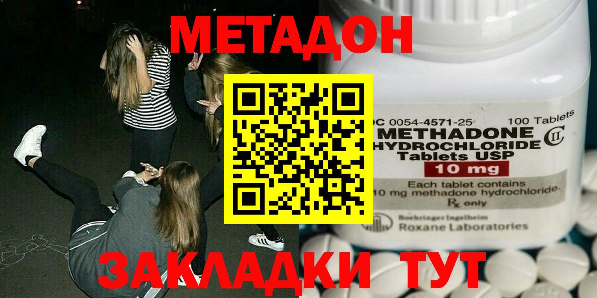 Дзержинск  Метадон кристалл  Вход с VPN  Метадон VHQ 